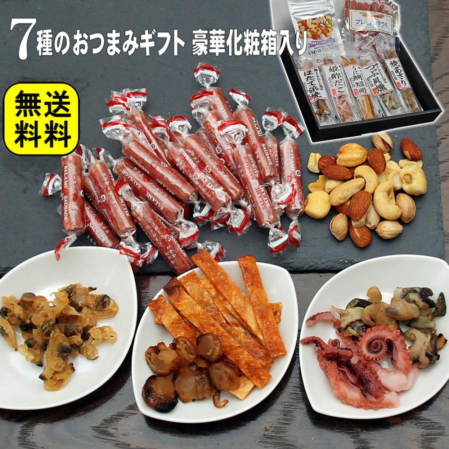 極上おつまみ7点セット 1