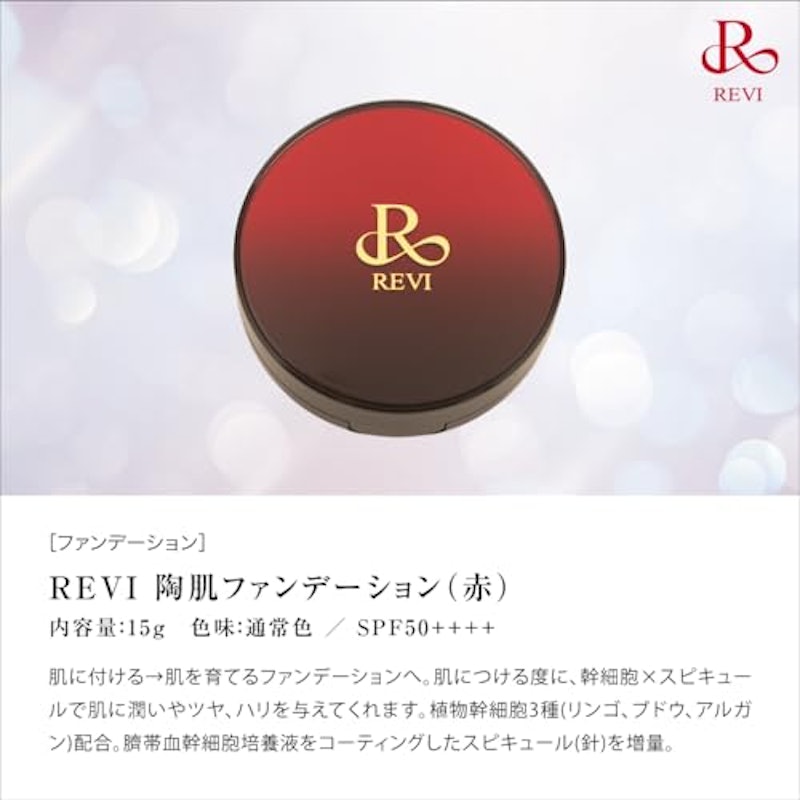 陶肌ファンデーション 2