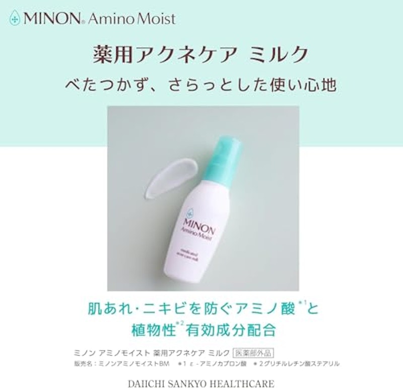 薬用アクネケア ミルク 3