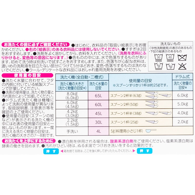 衣料用粉末洗剤 香るスーパークリーンPlus 6