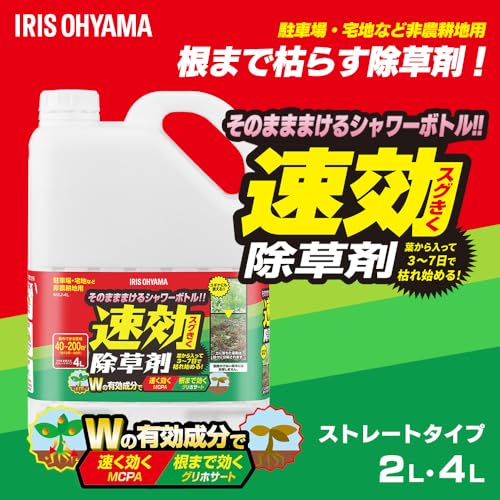 速効除草剤 2
