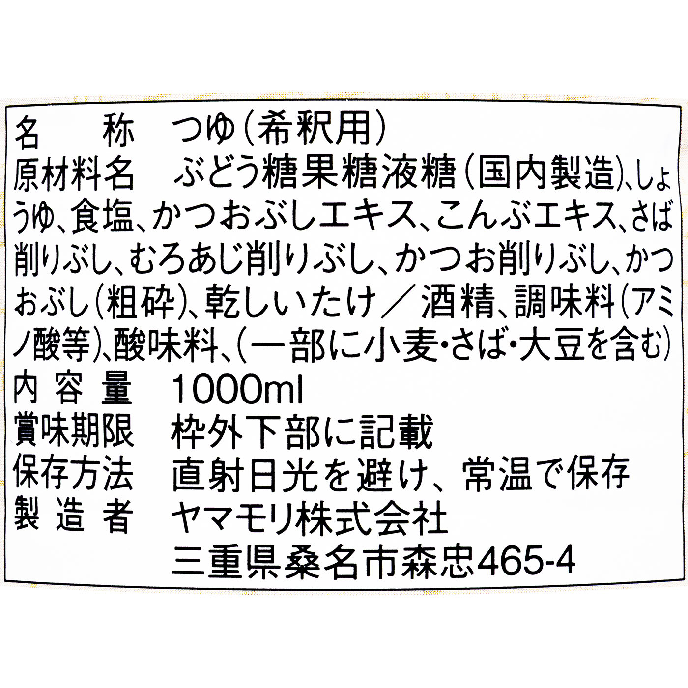 名代つゆ 3