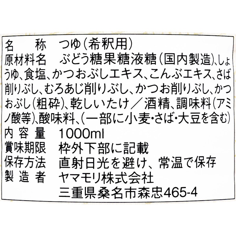 名代つゆ 3