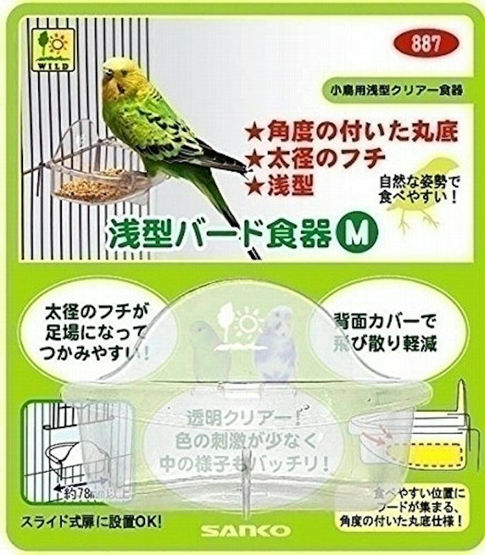 浅型バード食器 1