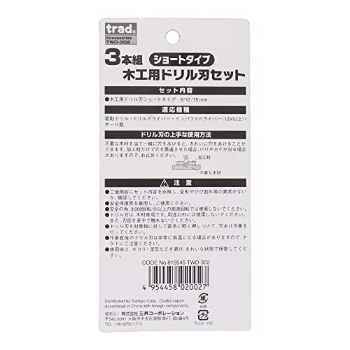 木工用ドリル刃セット 4