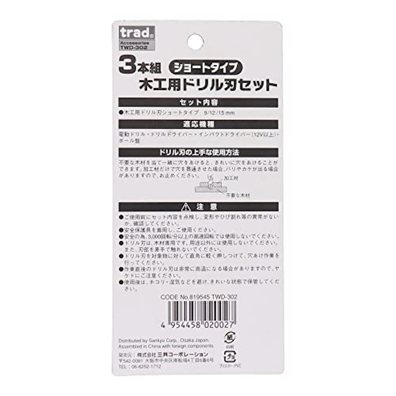 木工用ドリル刃セット 4