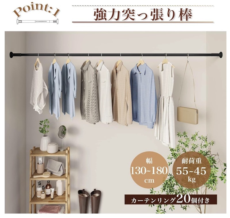 つっぱり棒 4