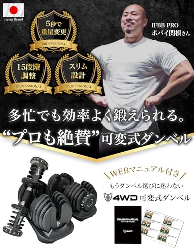可変式ダンベル 2