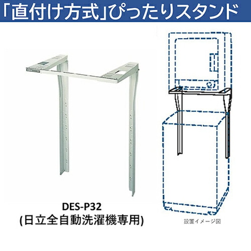衣類乾燥機用ぴったりスタンド 2