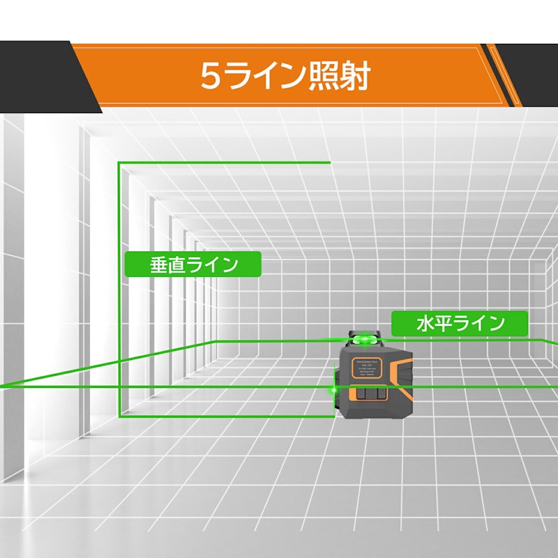 レーザー墨出し器 4