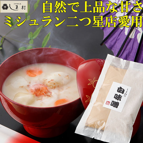 しま村の白味噌（特別醸造白味噌） 1