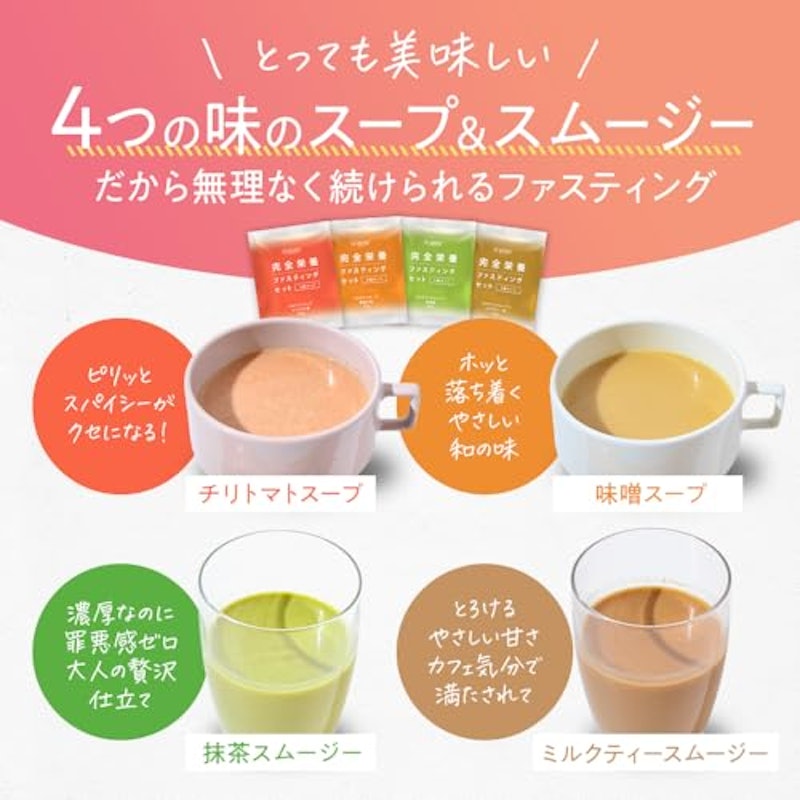 完全栄養ファスティングセット 3
