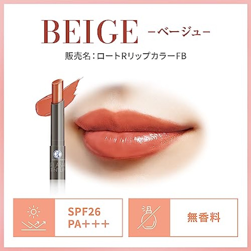 フラッシュティントリップ 3