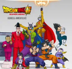 映画『ドラゴンボール超スーパーヒーロー』オリジナル・サウンドトラック 1