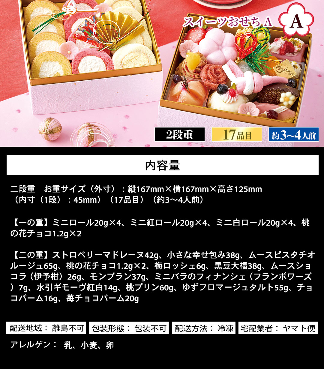 福袋おせち 3