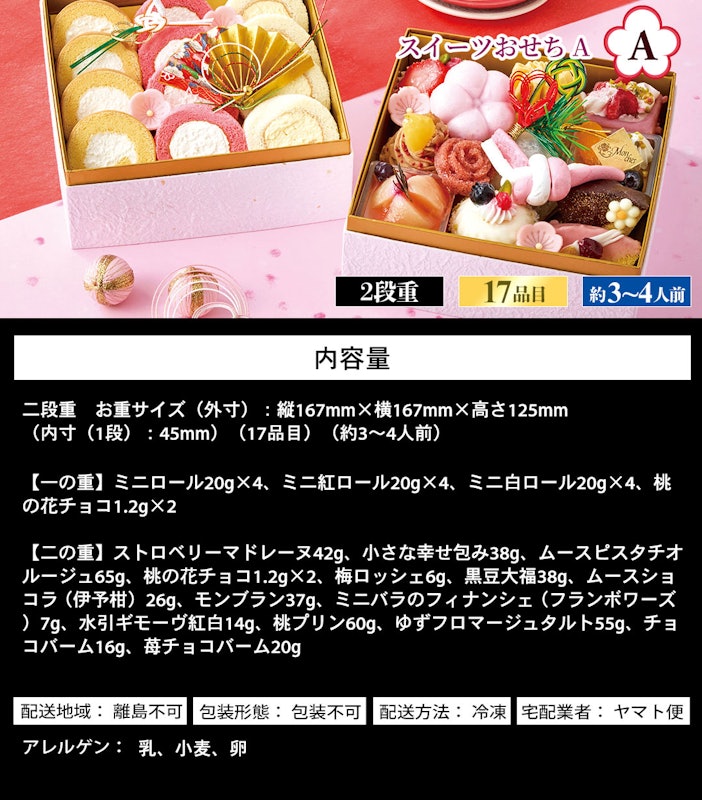福袋おせち 3