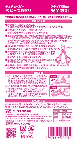 チュチュベビー 収納できるベビーつめきりハサミ 2