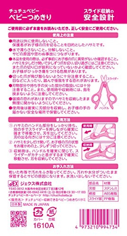 チュチュベビー 収納できるベビーつめきりハサミ 2
