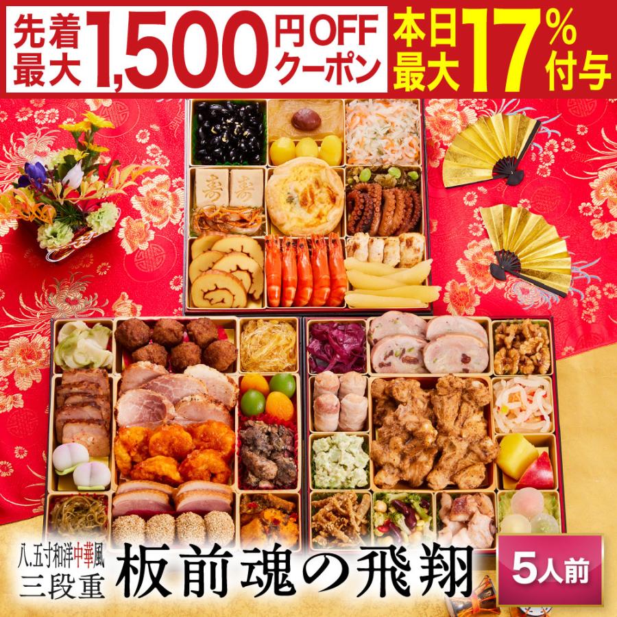おせち　板前魂の飛翔 1