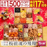 板前魂のおせちのおすすめ人気ランキング 2