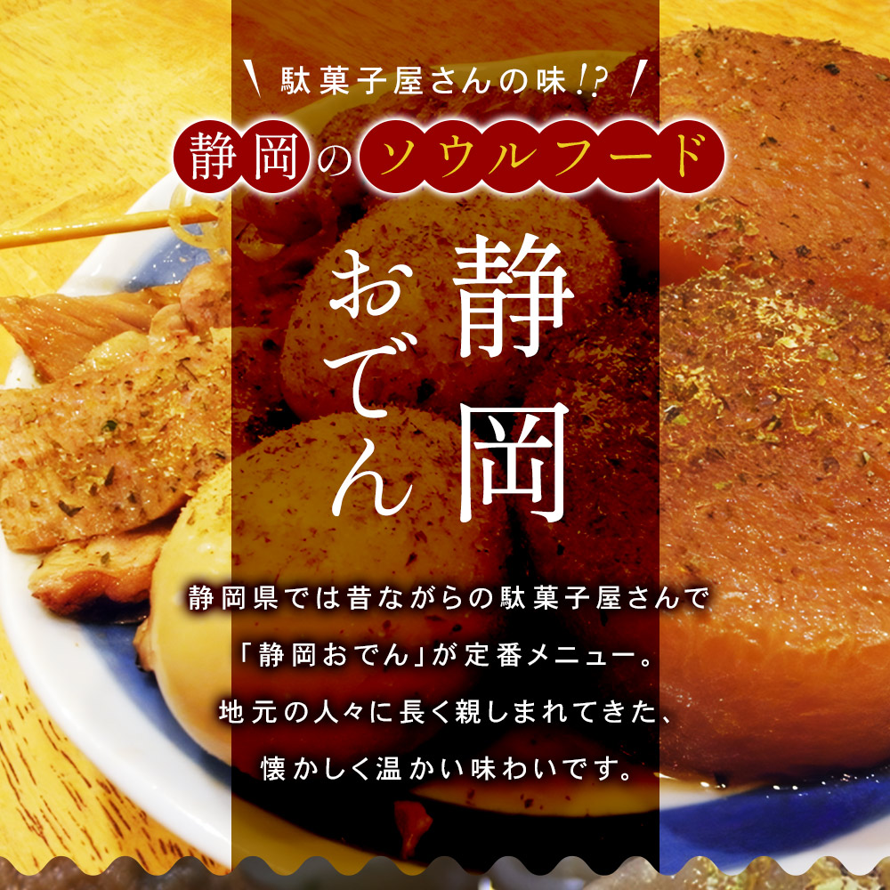 静岡おでん 2