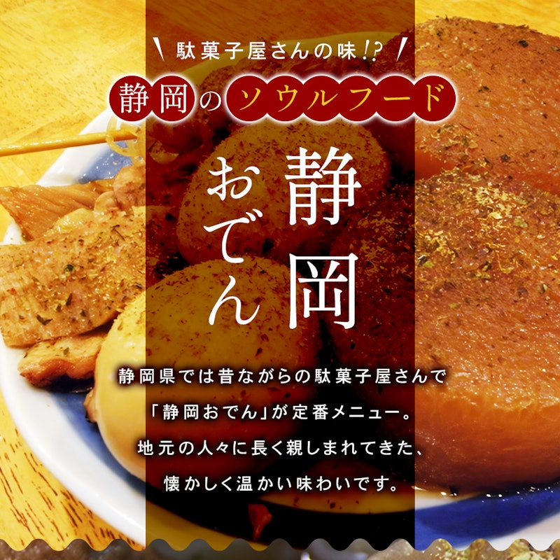 静岡おでん 2