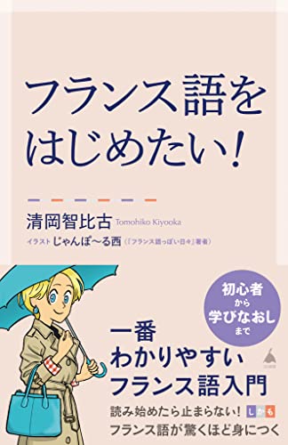 フランス語テキストのおすすめ人気ランキング50選【2024年】 | マイベスト