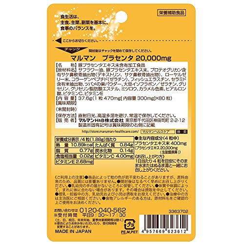 プラセンタ20000プレミアム 2