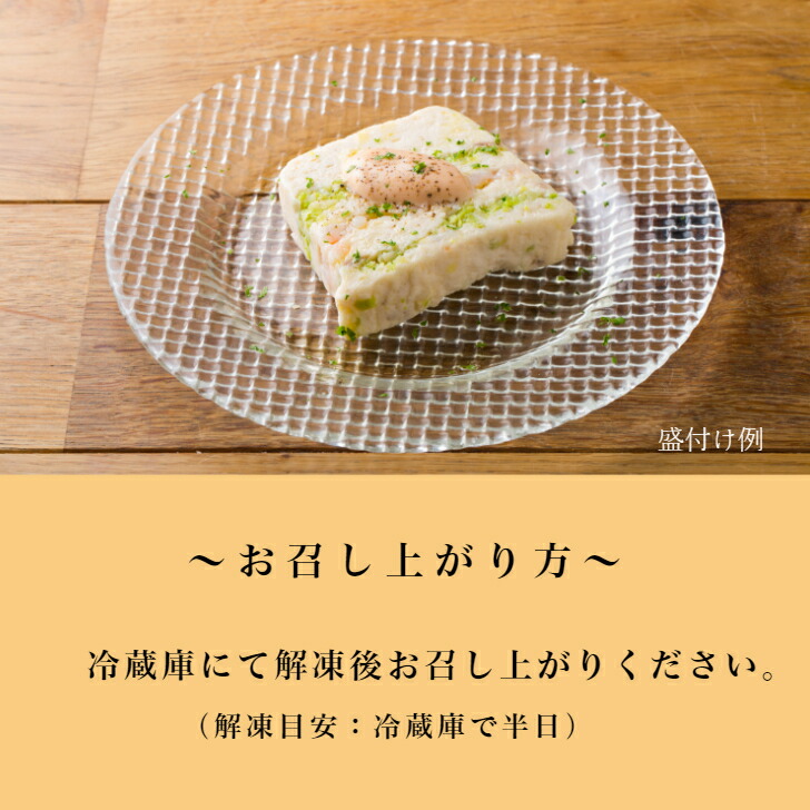 真鯛と海老と季節野菜のテリーヌ 2