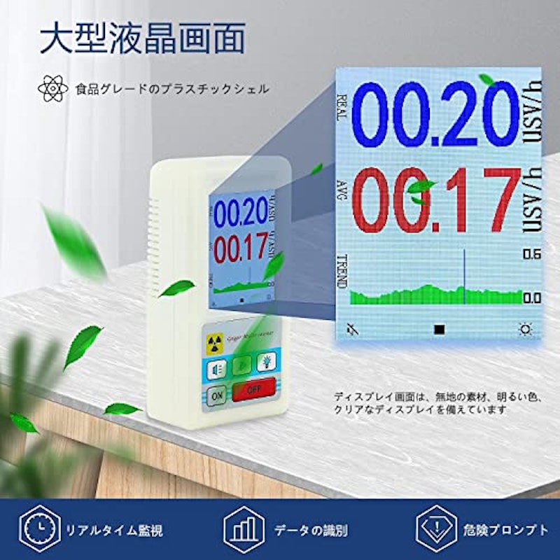 ガイガーカウンター 5