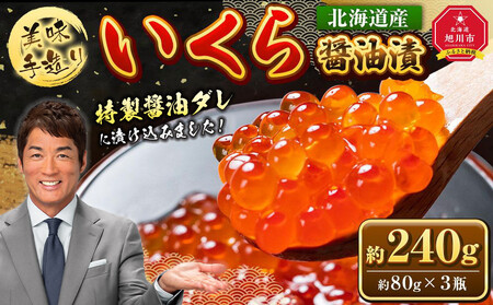 特製いくら醤油漬け 1