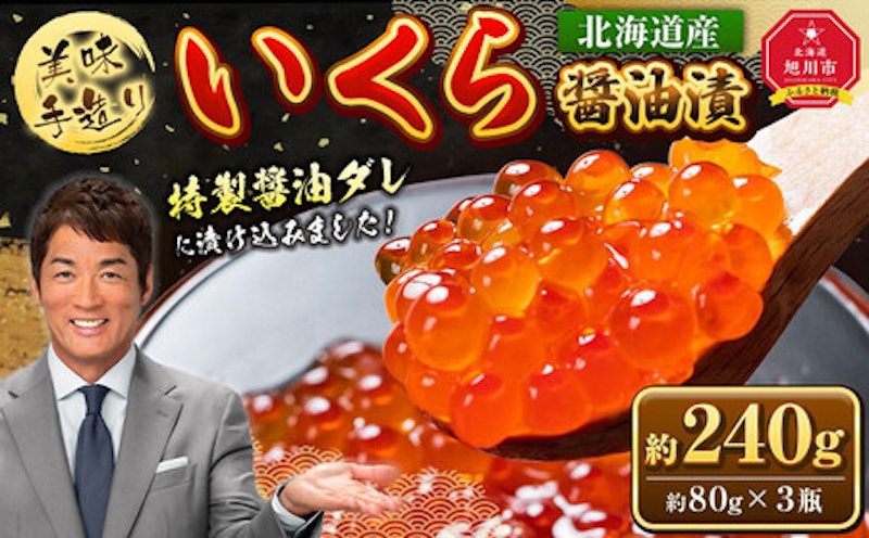 特製いくら醤油漬け 1