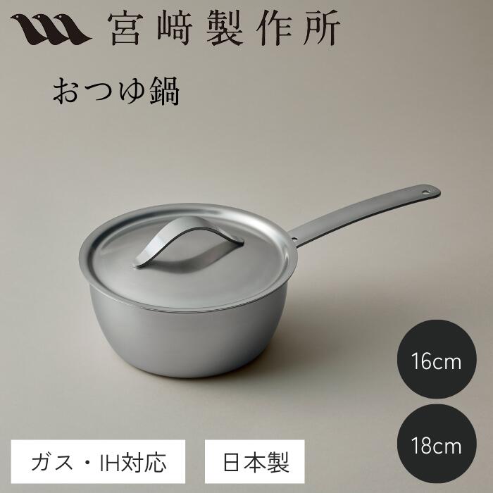 おつゆ鍋 1