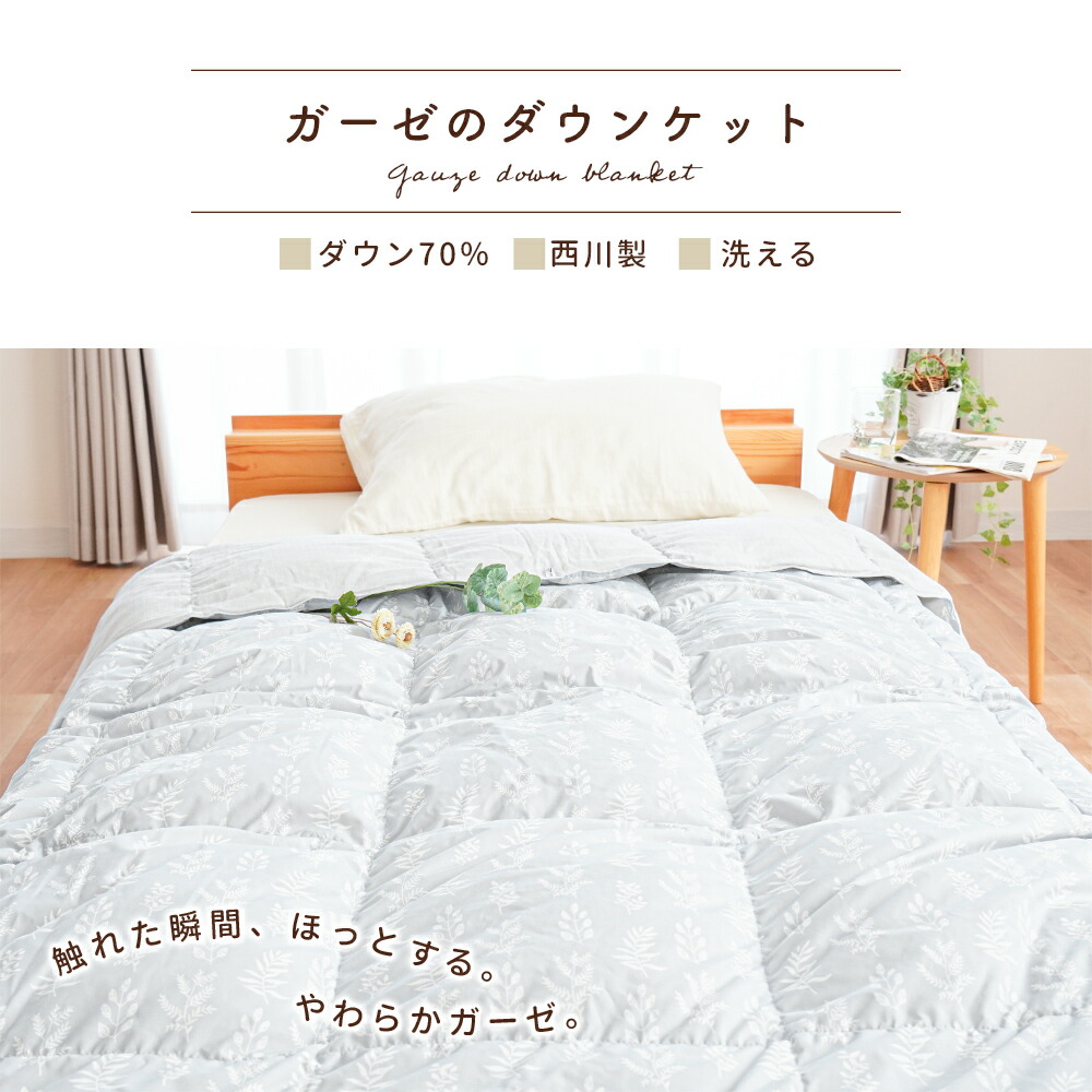 羽毛肌掛け布団 3