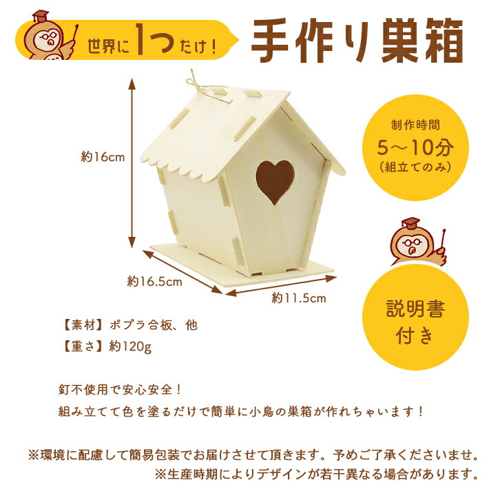 工作キット お絵かき鳥の巣箱 6