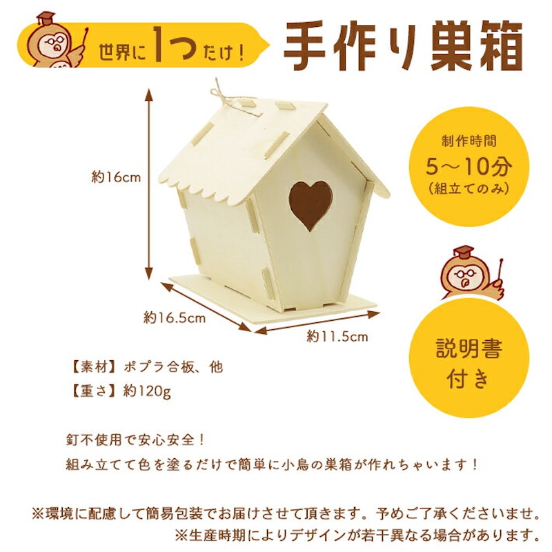 工作キット お絵かき鳥の巣箱 6