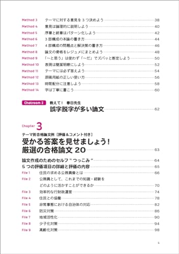 2025年度版 公務員試験 採点官はココで決める！合格論文術版 3