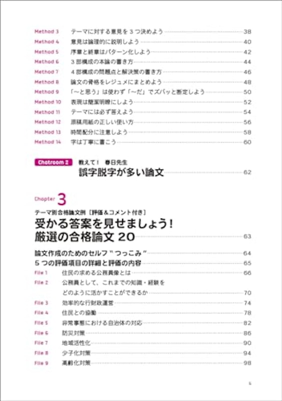 2025年度版 公務員試験 採点官はココで決める!合格論文術版 3