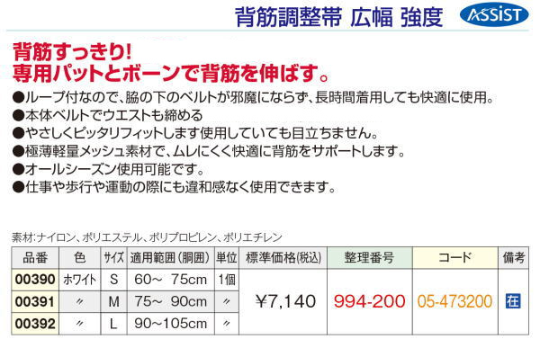 背筋すっきりベルトワイドメッシュ（パット付） 4