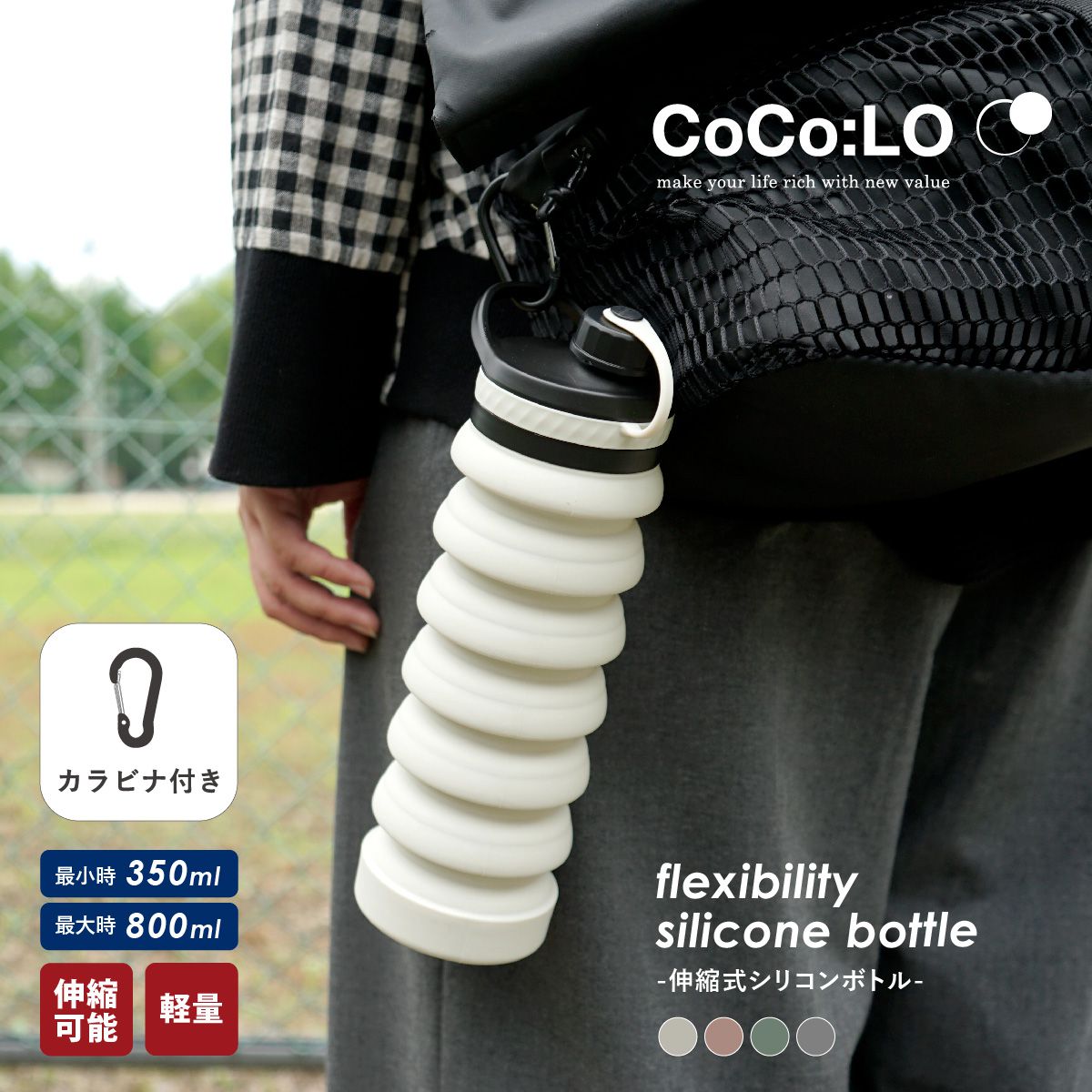 CoCo:LO flexibility silicone bottle 1