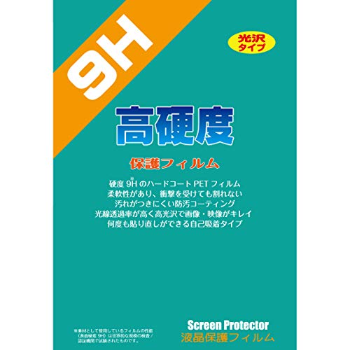 PDA工房 9H高硬度光沢 保護フィルム 6