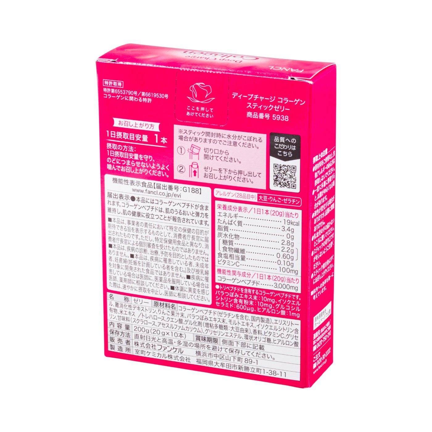 ディープチャージ コラーゲン スティックゼリー30日分（機能性表示食品） 2