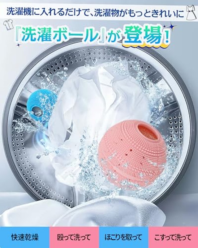 洗濯ボール 2