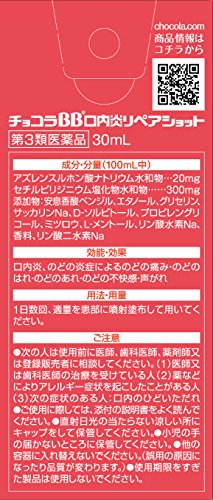 チョコラBB 口内炎リペアショット 2