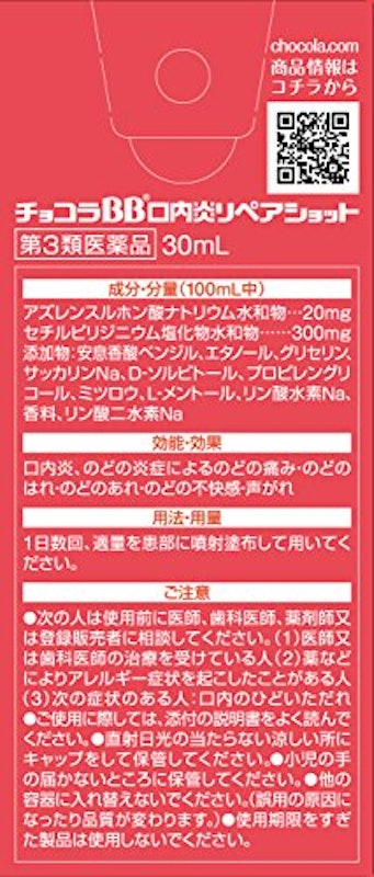チョコラBB 口内炎リペアショット 2