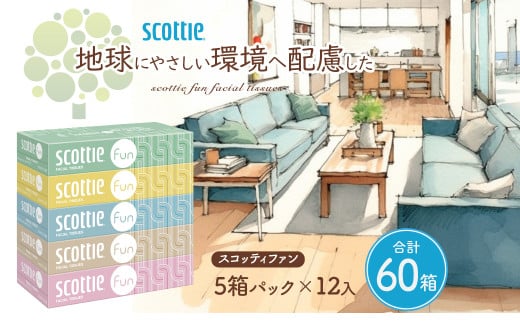 スコッティ ティシュー ファン 1