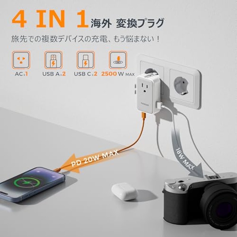 電源変換プラグ 2