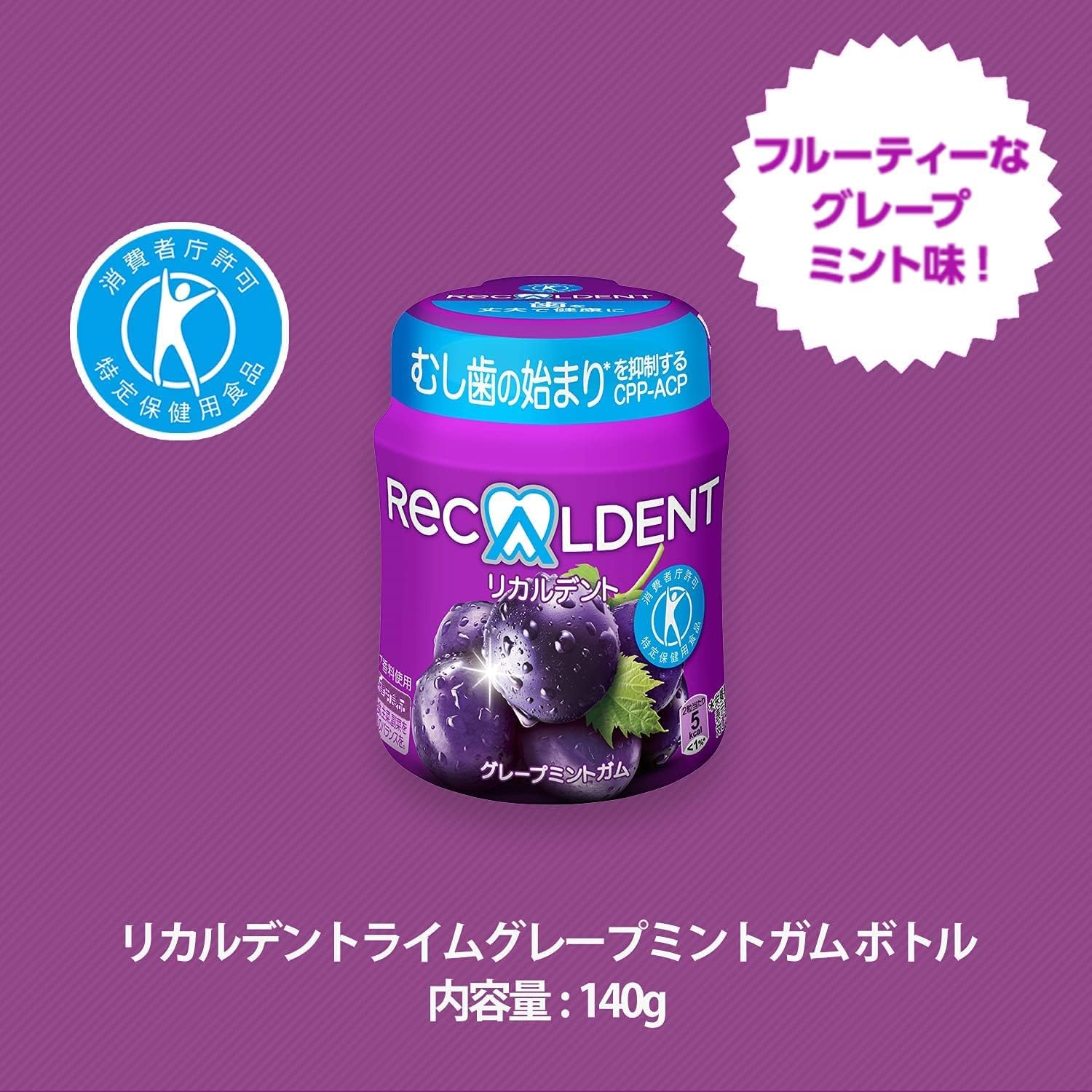 グレープミントガム  3