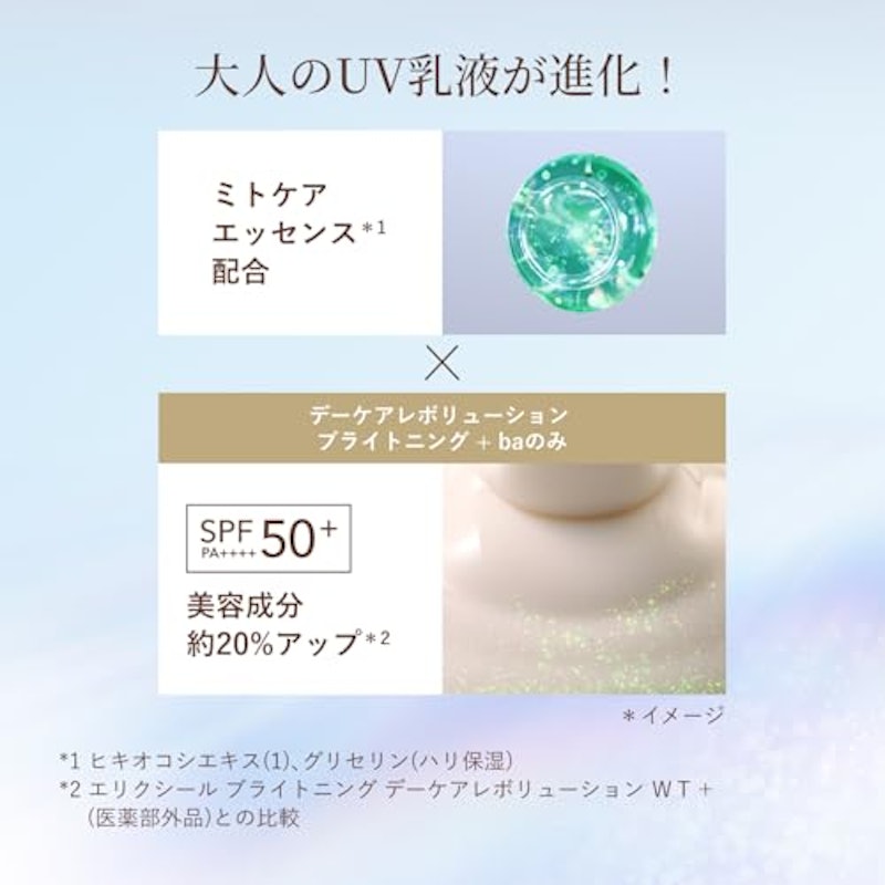 デーケアレボリューション ブライトニング ba 3
