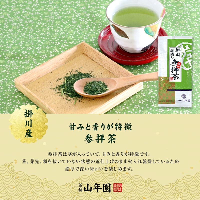 掛川深蒸し茶と参拝茶のセット 5